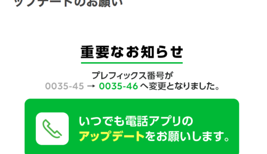 通話が多い田舎暮らしの味方 Lineモバイル いつでも電話 が使えなくなった その原因と解決策とは 地方移住部 地方移住した い 人と100 等身大の移住戦略をシェアして心おだやかに暮らすためのブログ